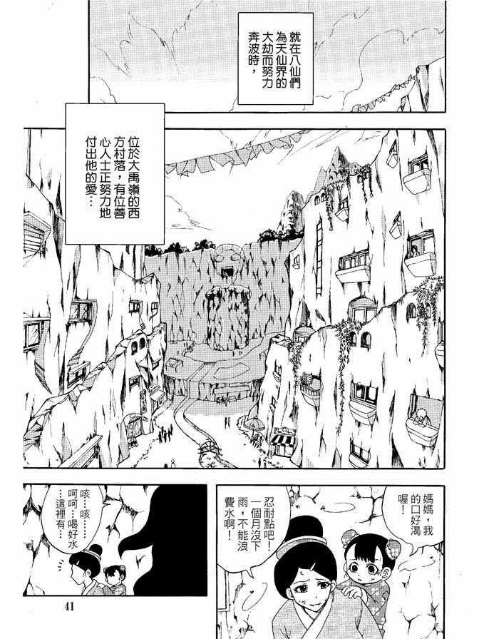 《极乐八仙》漫画 03卷