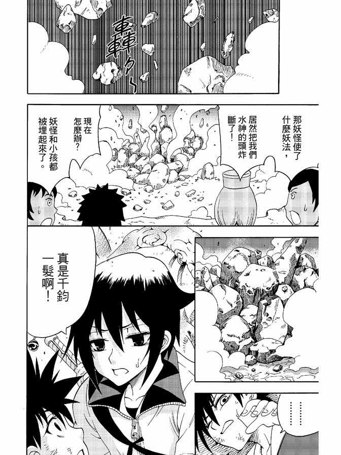 《极乐八仙》漫画 03卷