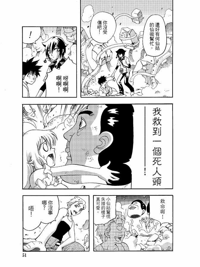 《极乐八仙》漫画 03卷