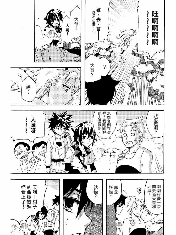 《极乐八仙》漫画 03卷