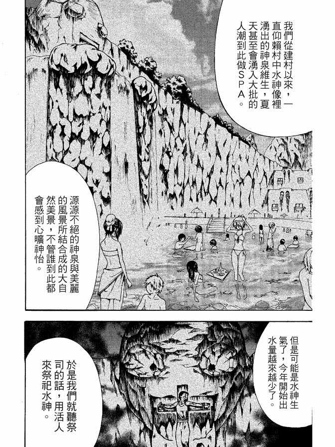 《极乐八仙》漫画 03卷