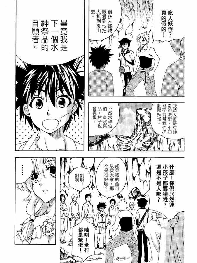 《极乐八仙》漫画 03卷