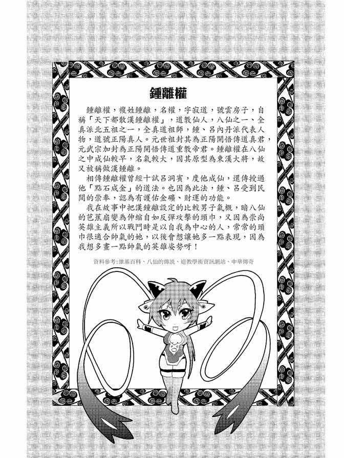 《极乐八仙》漫画 03卷