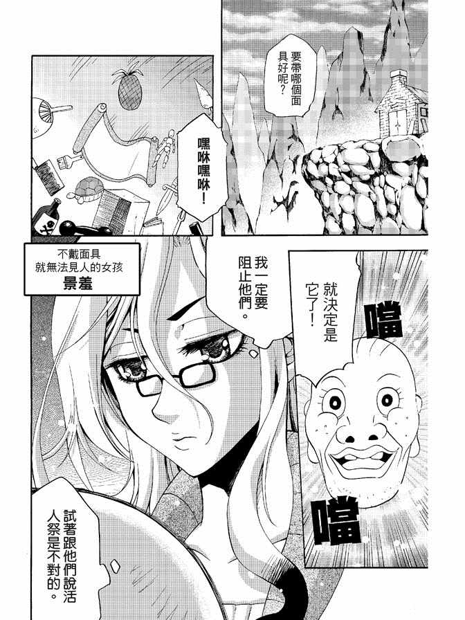 《极乐八仙》漫画 03卷