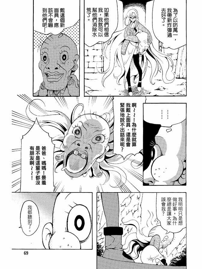 《极乐八仙》漫画 03卷