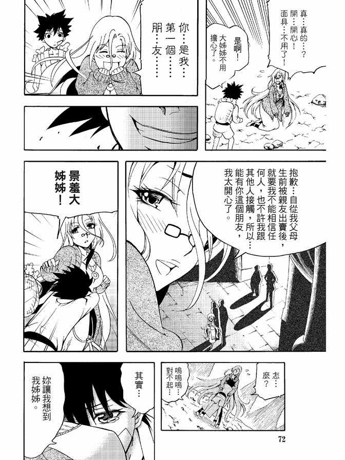 《极乐八仙》漫画 03卷