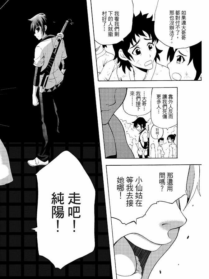 《极乐八仙》漫画 03卷