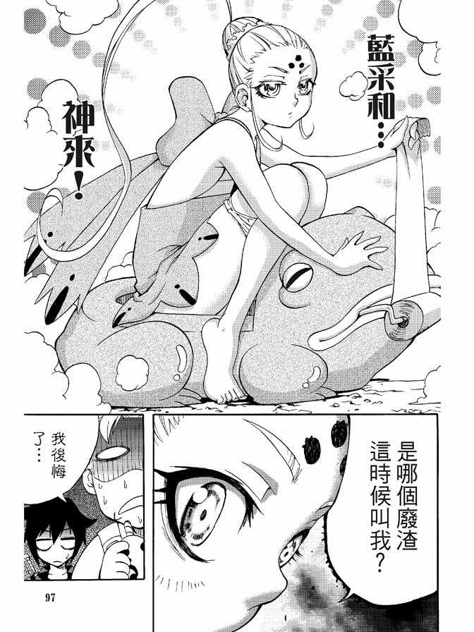 《极乐八仙》漫画 03卷