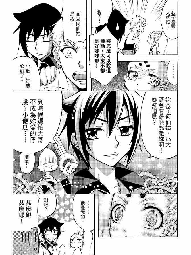 《极乐八仙》漫画 03卷