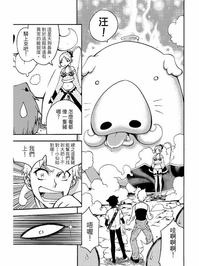 《极乐八仙》漫画 03卷