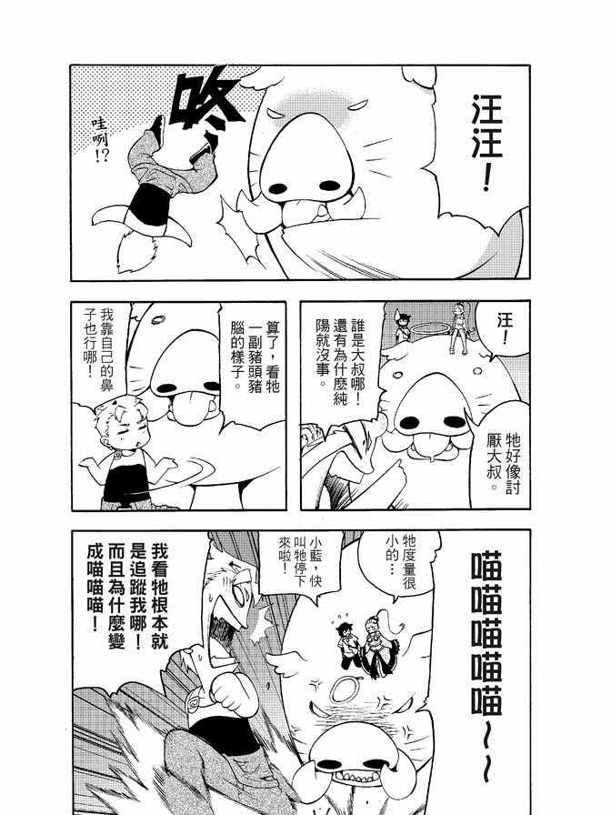 《极乐八仙》漫画 03卷