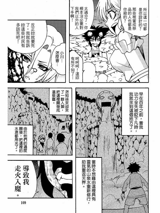 《极乐八仙》漫画 03卷