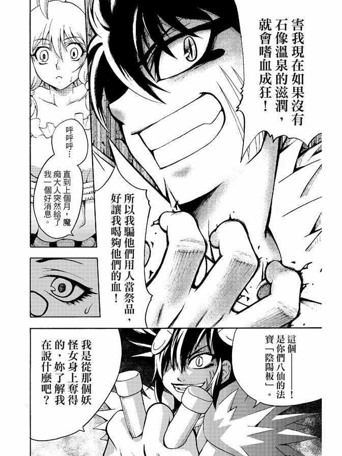 《极乐八仙》漫画 03卷