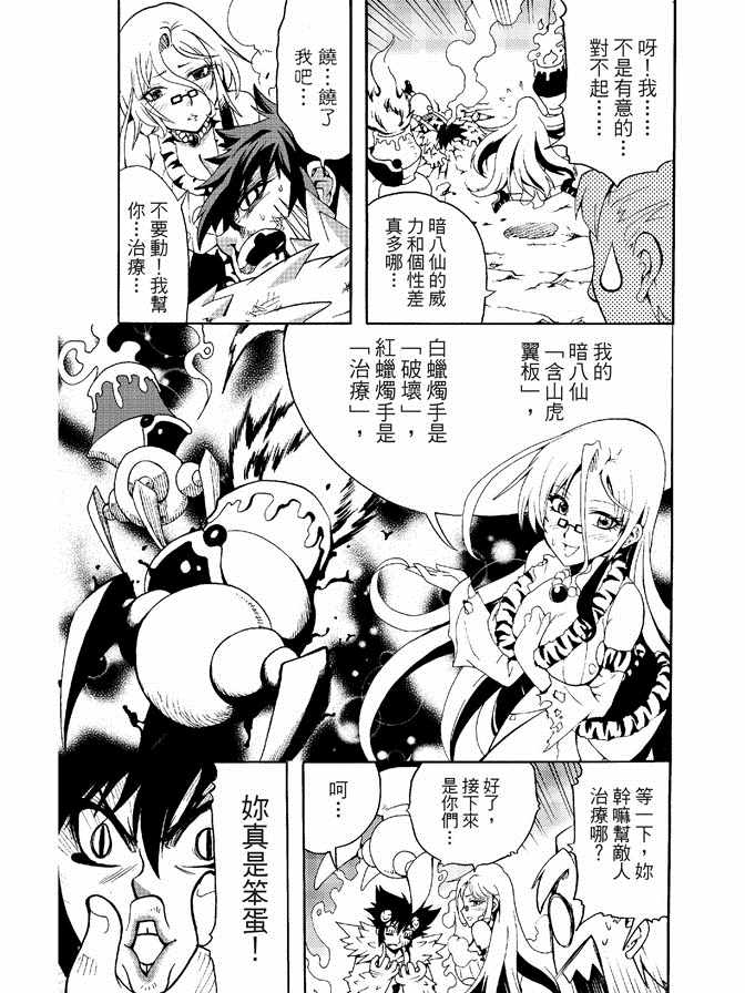 《极乐八仙》漫画 03卷