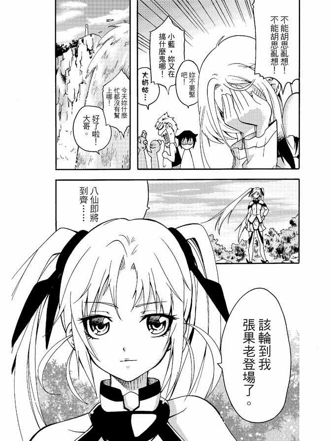 《极乐八仙》漫画 03卷