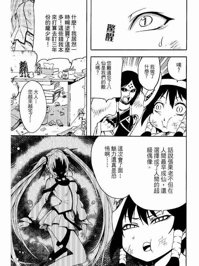 《极乐八仙》漫画 03卷