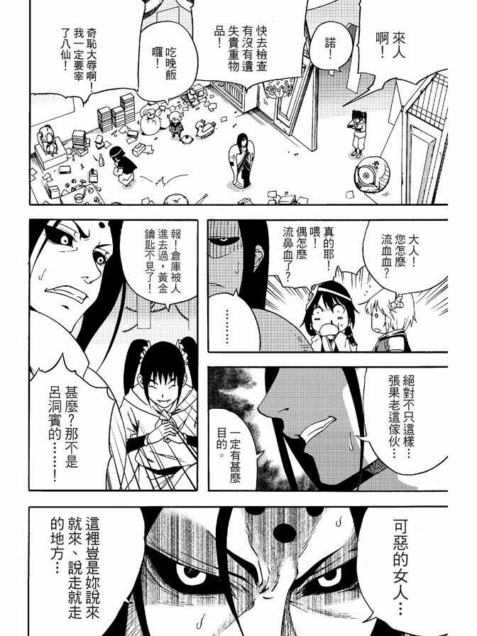 《极乐八仙》漫画 03卷