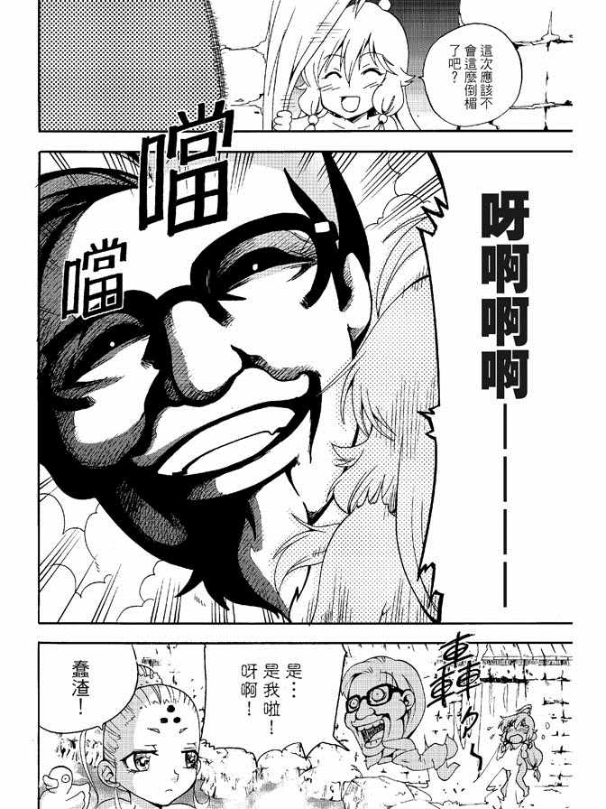 《极乐八仙》漫画 03卷