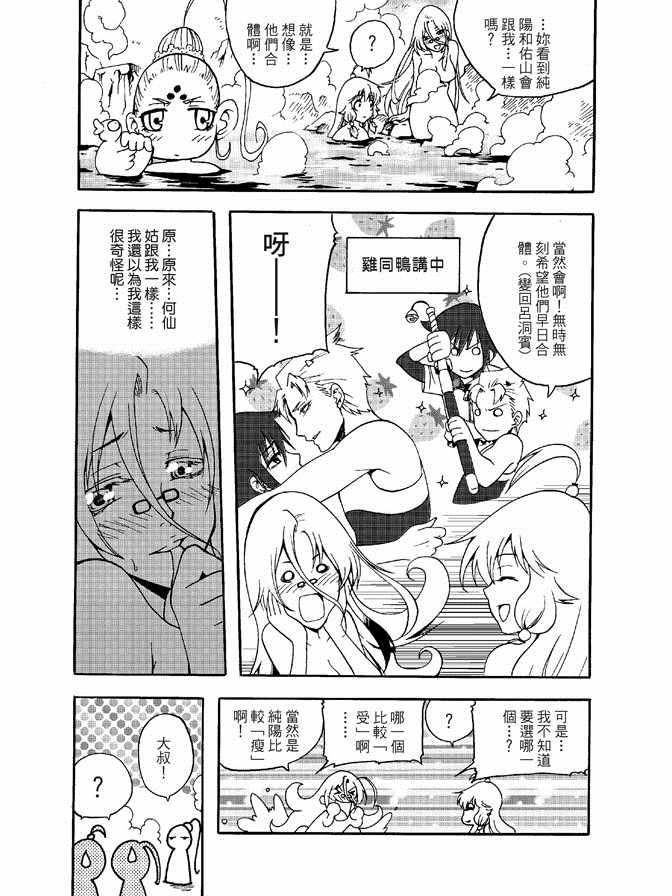 《极乐八仙》漫画 03卷