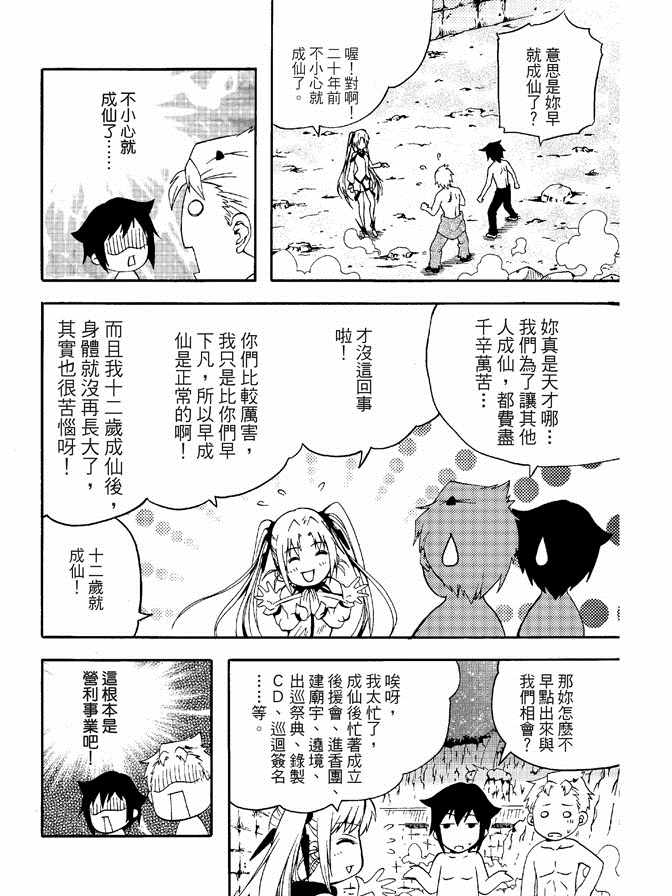 《极乐八仙》漫画 03卷