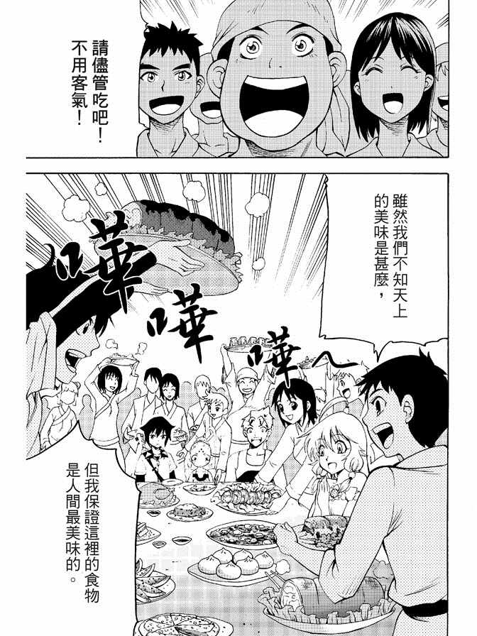 《极乐八仙》漫画 03卷