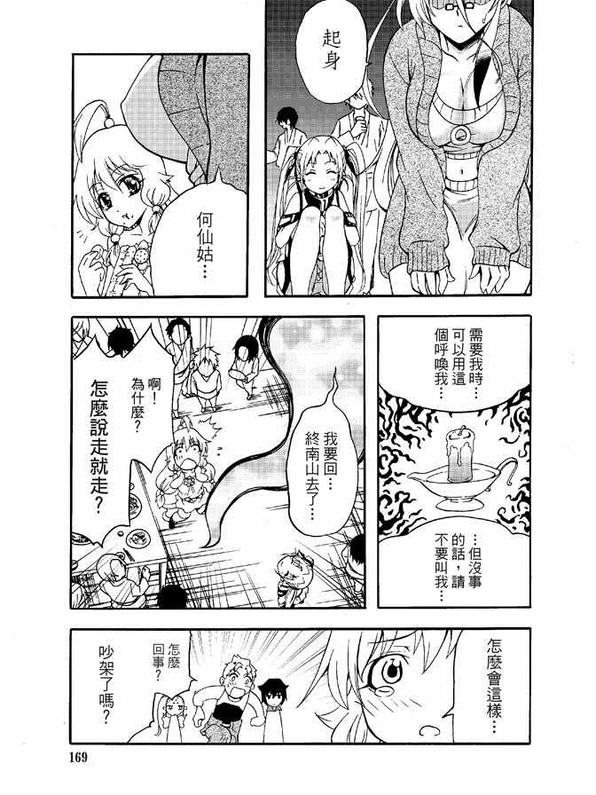 《极乐八仙》漫画 03卷