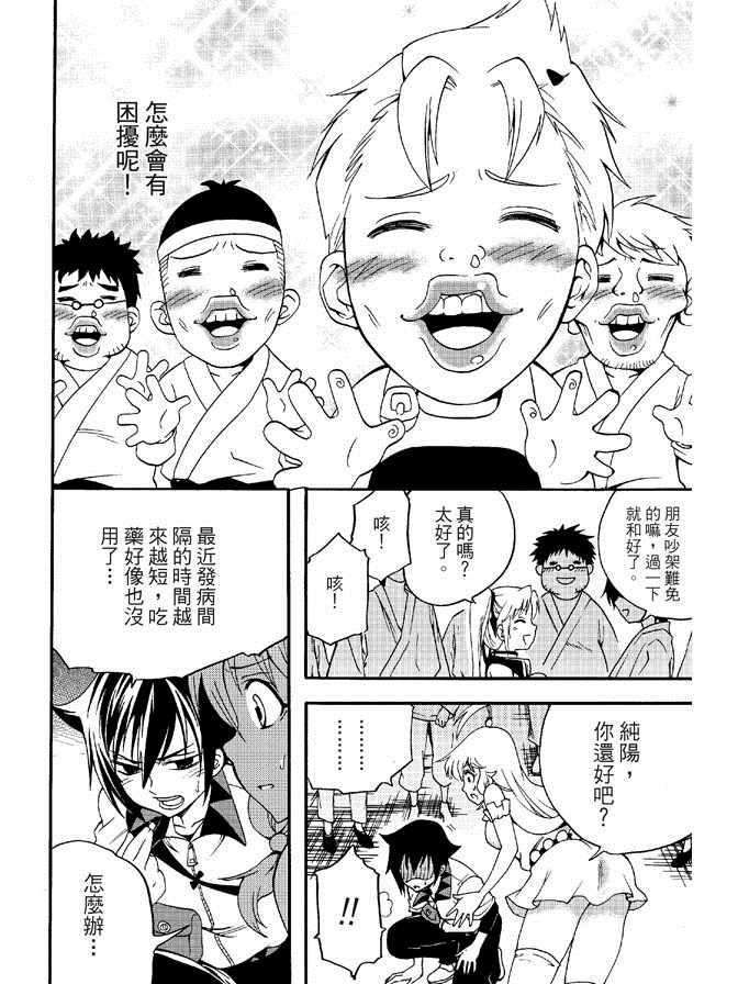 《极乐八仙》漫画 03卷