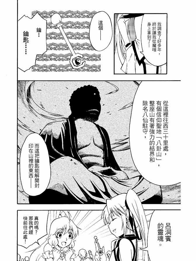 《极乐八仙》漫画 03卷