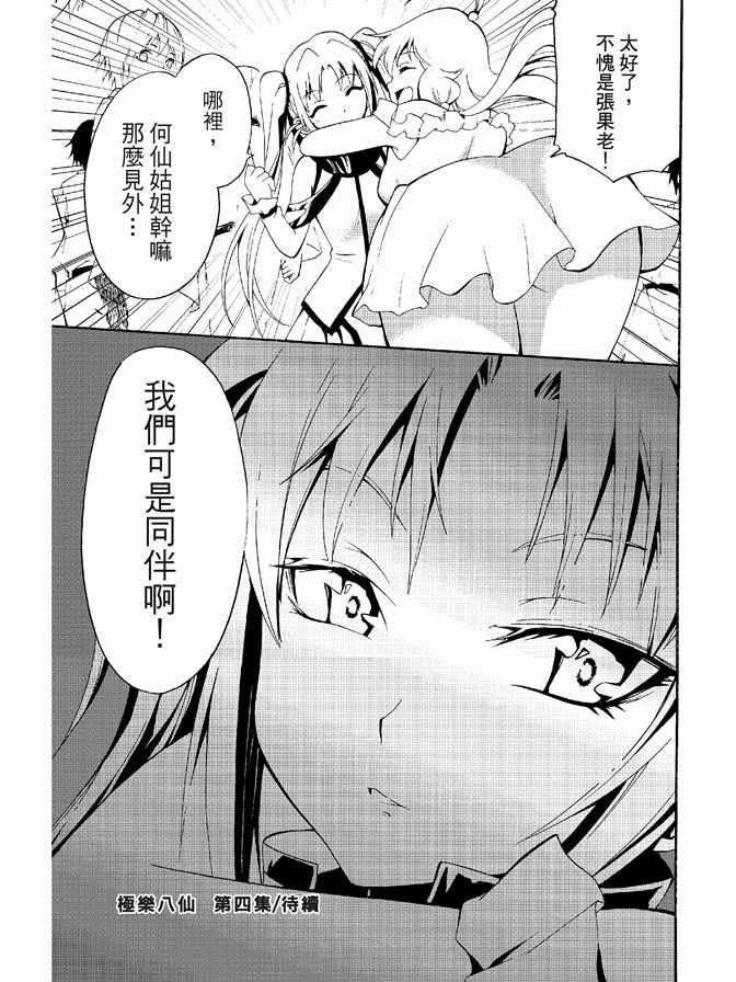 《极乐八仙》漫画 03卷