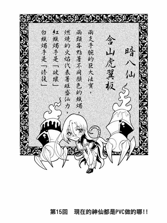 《极乐八仙》漫画 04卷