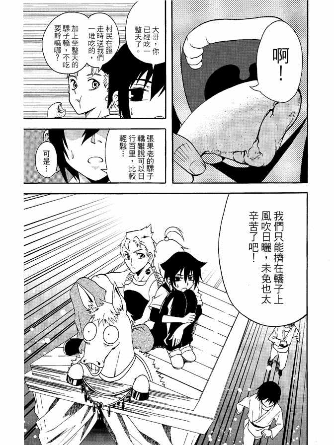 《极乐八仙》漫画 04卷