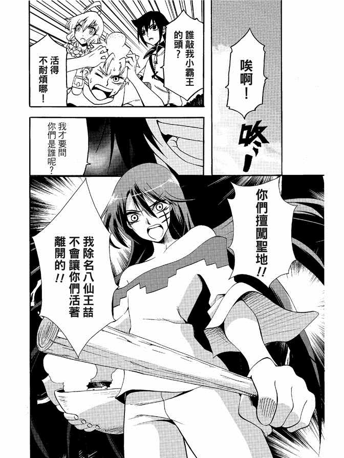 《极乐八仙》漫画 04卷