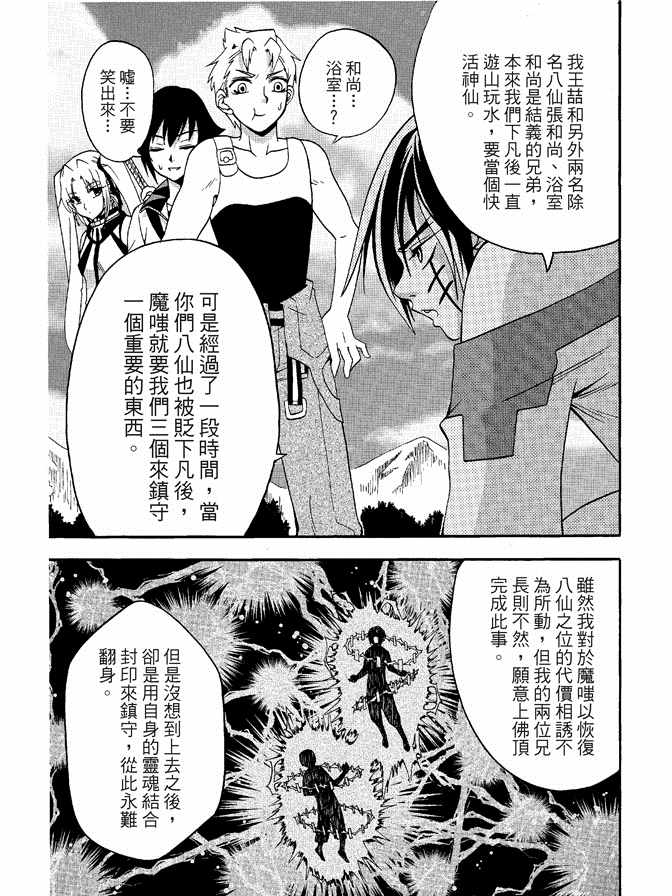 《极乐八仙》漫画 04卷