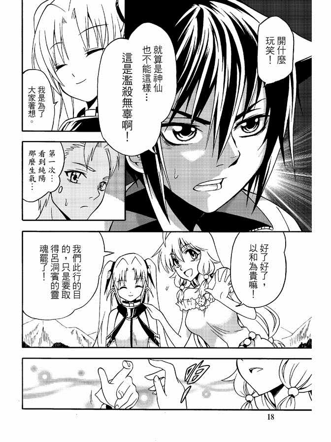 《极乐八仙》漫画 04卷