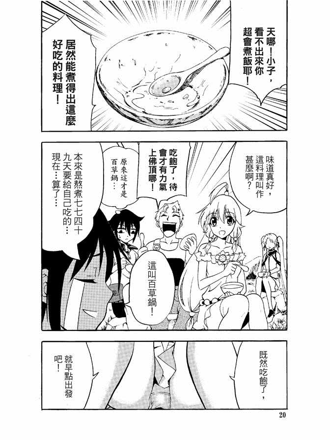 《极乐八仙》漫画 04卷