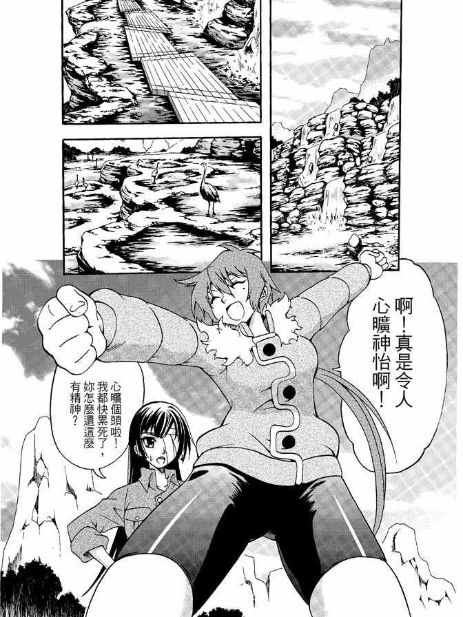 《极乐八仙》漫画 04卷