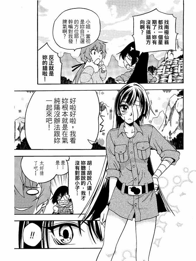 《极乐八仙》漫画 04卷