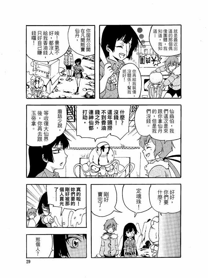 《极乐八仙》漫画 04卷