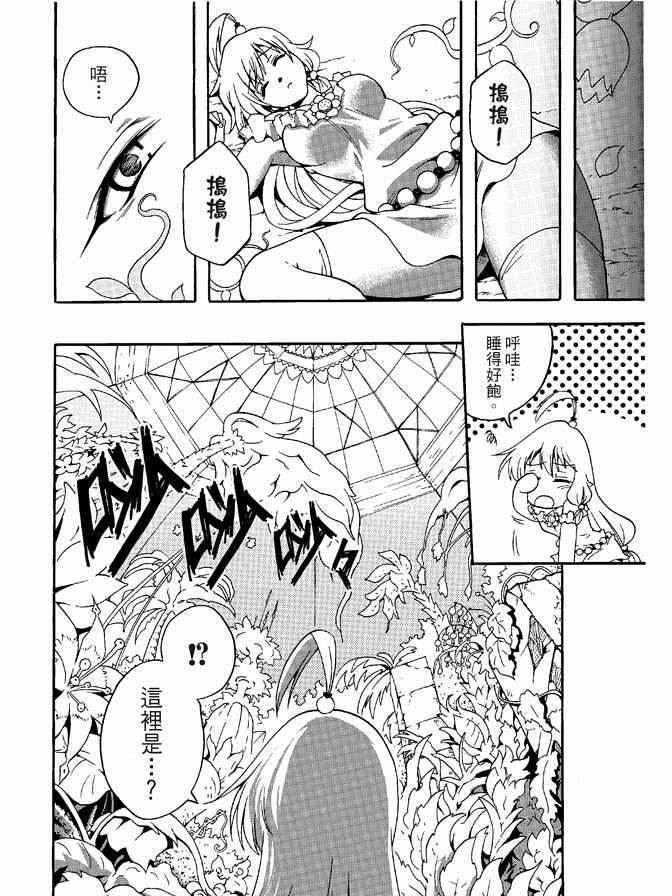 《极乐八仙》漫画 04卷