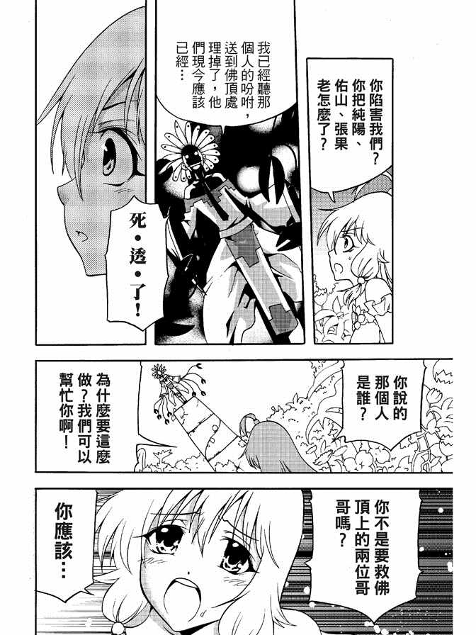 《极乐八仙》漫画 04卷