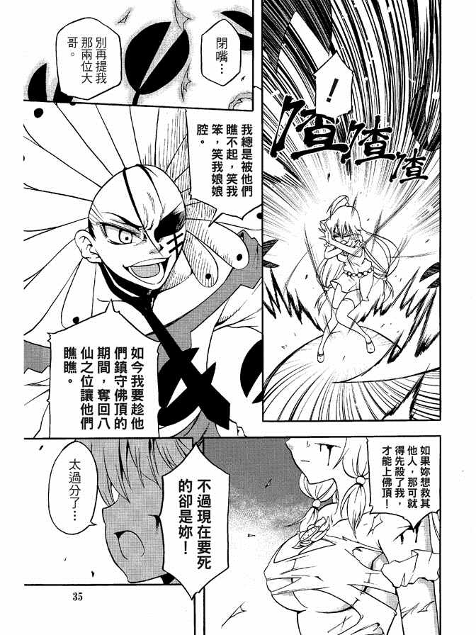 《极乐八仙》漫画 04卷