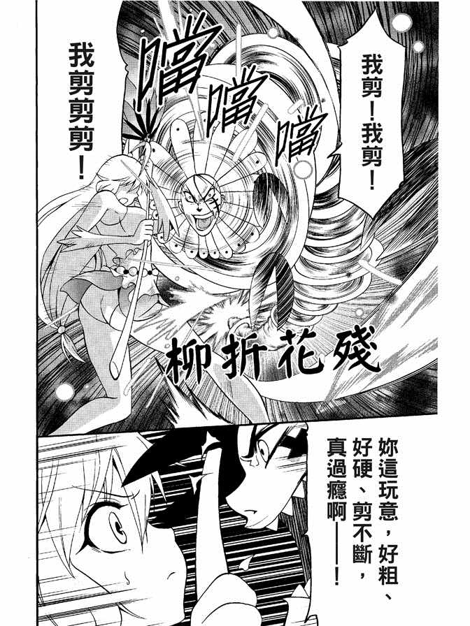 《极乐八仙》漫画 04卷