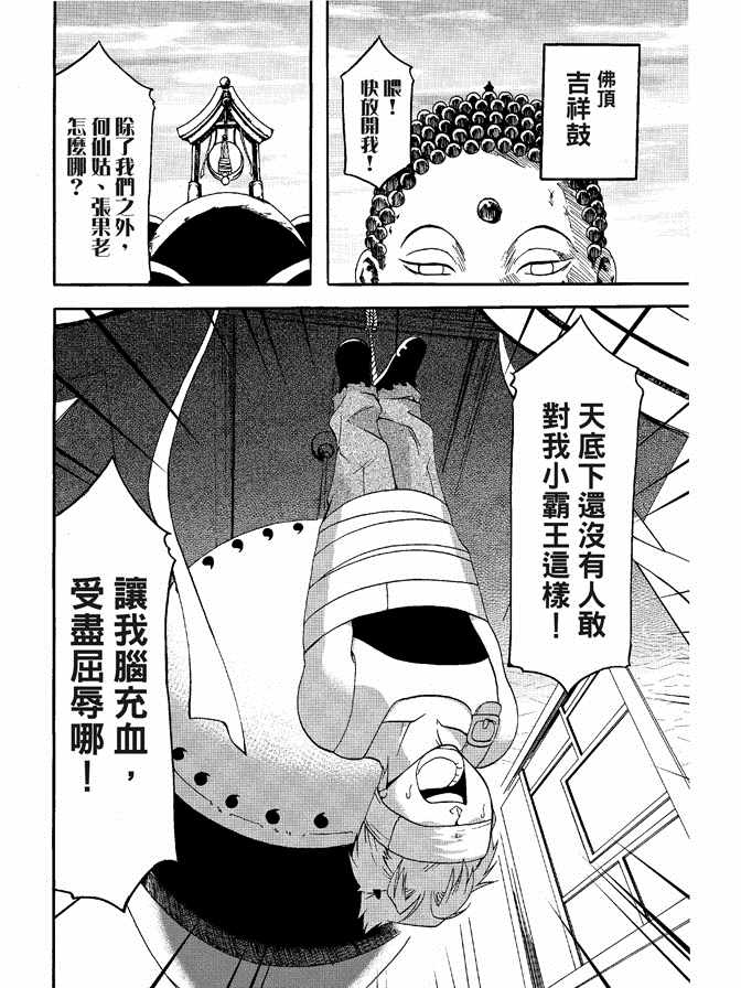 《极乐八仙》漫画 04卷