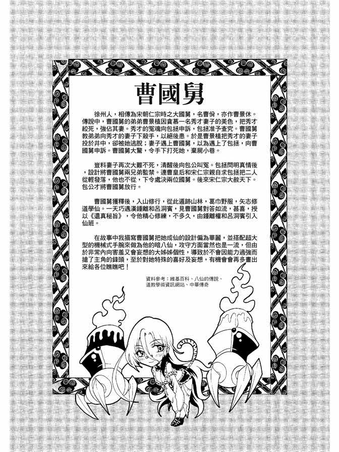 《极乐八仙》漫画 04卷