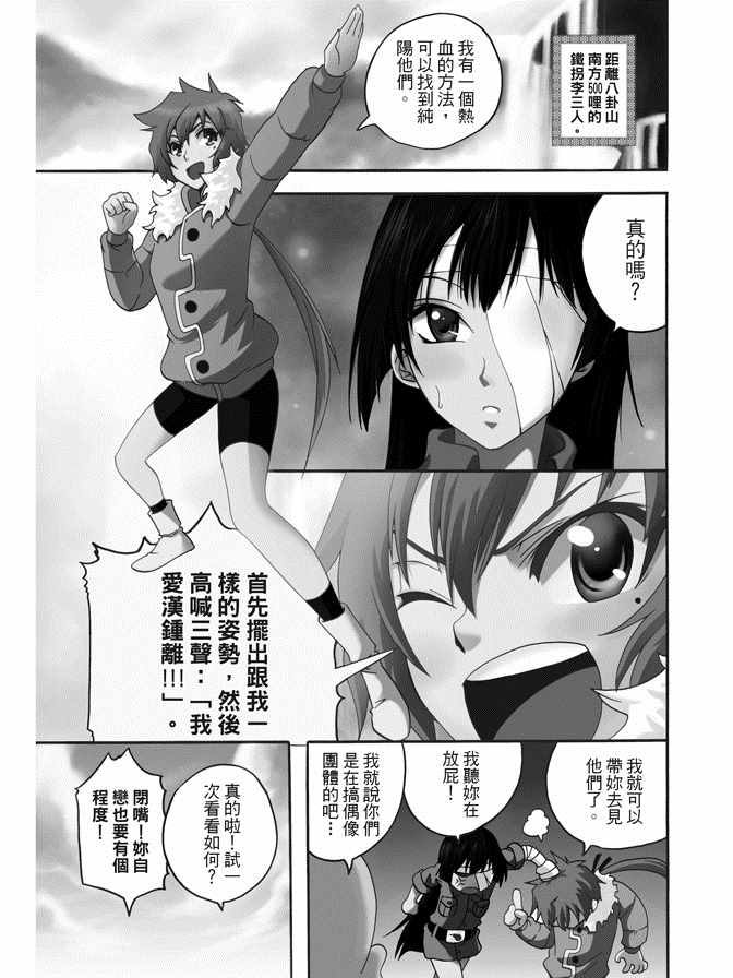 《极乐八仙》漫画 04卷