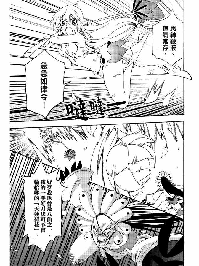 《极乐八仙》漫画 04卷