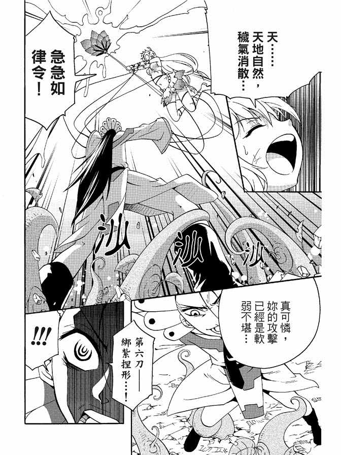 《极乐八仙》漫画 04卷