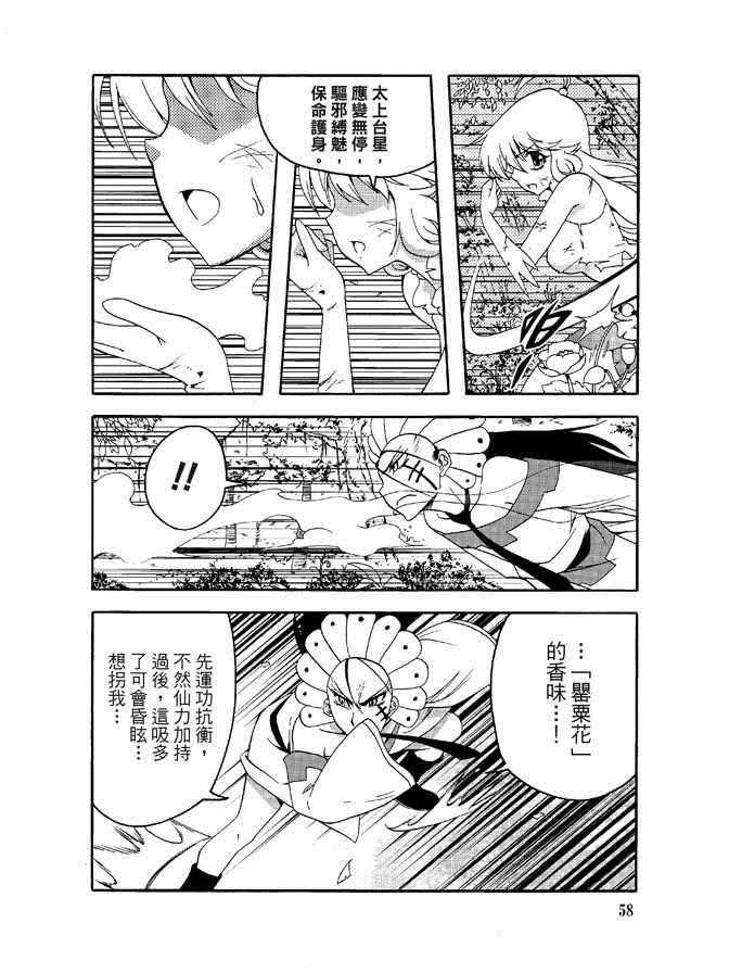 《极乐八仙》漫画 04卷