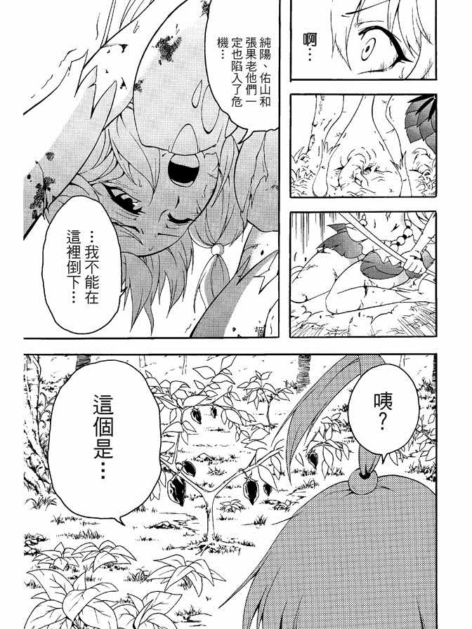 《极乐八仙》漫画 04卷