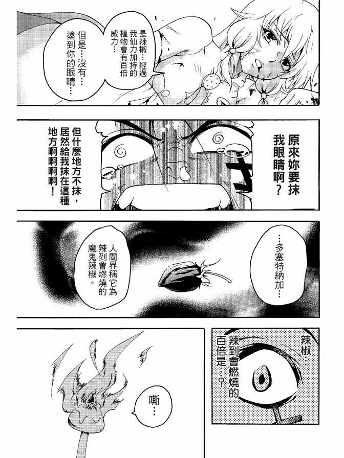 《极乐八仙》漫画 04卷